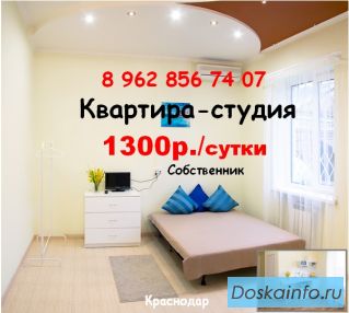 Сдам посуточно квартиру-студию