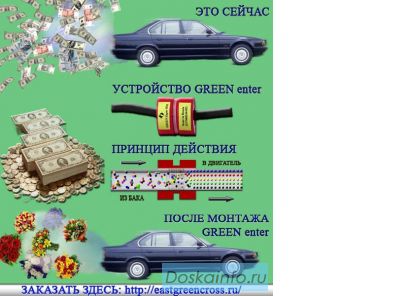 Улучшить сгорание и экономию топлива?