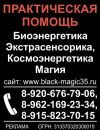Практическая магия