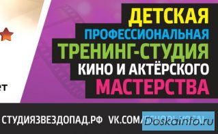 Детская профессиональная школа кино и актерского мастерства г.Пушкино