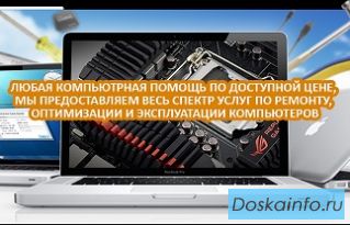 Компьютерная помощь. Вызов мастера. В Москве.