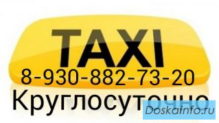 Такси 
