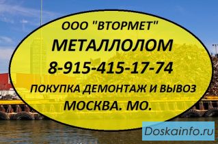 Металлолом купим и аккумуляторы б/у, электромоторы б/у. Вывоз. Демонтаж.