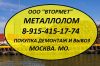 Металлолом купим и аккумуляторы б/у, электромоторы б/у. Вывоз. Демонтаж.