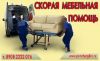 РЕМОНТ МЕБЕЛИ