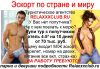 Требуются парни и девушки в службу Эскорта