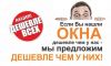 Самые дешевые окна в городе Курганинске