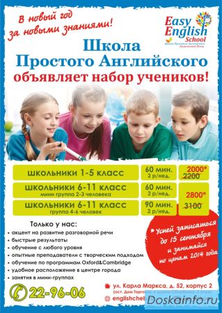 Школа Простого Английского объявляет набор в группы по обучению иностранным языкам.