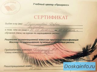 Наращивание ресниц