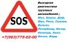 Выездная диагностика и ремонт грузовых автомобилей.