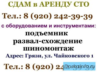 Аренда помещения в городе Грязи