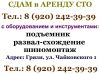 Аренда помещения в городе Грязи