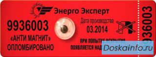 Антимагнитная пломба «Анти-магнит» 10 рублей за штуку