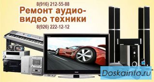 Ремонт ДВД, магнитофонов, музыкальных центров. Выезд на дом