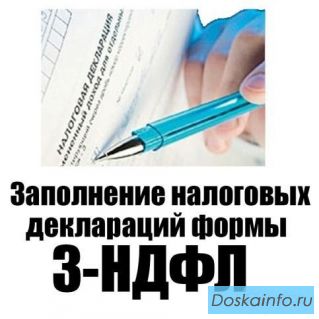 Налоговая декларация 3-НДФЛ 2015 (за 2014 год) 