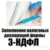 Налоговая декларация 3-НДФЛ 2015 (за 2014 год) 