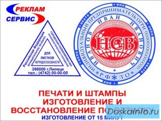 Изготовление печатей, штампов новых и по оттиску.