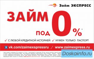 Займ до зарплаты!