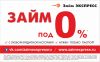 Займ до зарплаты!