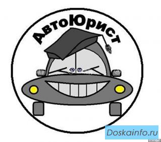 Защита прав автомобилистов 