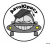 Защита прав автомобилистов 