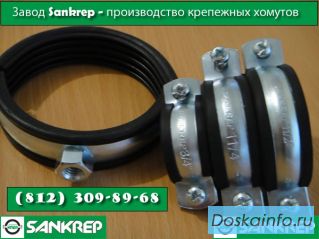 Хомут сантехнический собственное производство
