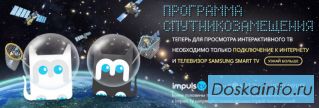 Подключи телевидение IMPULS TV - более 150 каналов, цена базового пакета всего 149 рублей в месяц.  