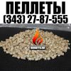 Пеллеты
