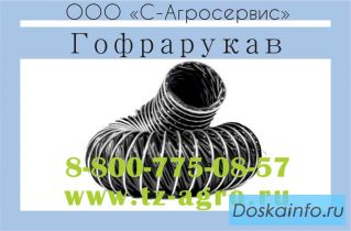 Дренажные шланги c,a , ';, cs,'; 