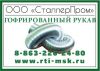 Шланги всасывающие