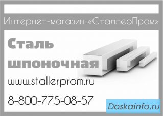 Шпонка калиброванная