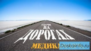 Медицинская справка для ГИБДД (ГАИ)