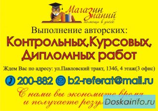 Помощь в написании студенческих работ