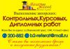 Помощь в написании студенческих работ