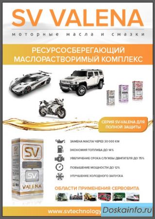 Valena SV ищем дилеров по России, опт и розница