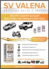 Valena SV ищем дилеров по России, опт и розница