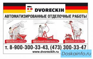Механизированные отделочные работы