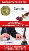 Официальное проставление штампа Апостиль на документы в центре города Сочи.