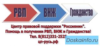 Оформим РВП, Вид на жительство, гражданство