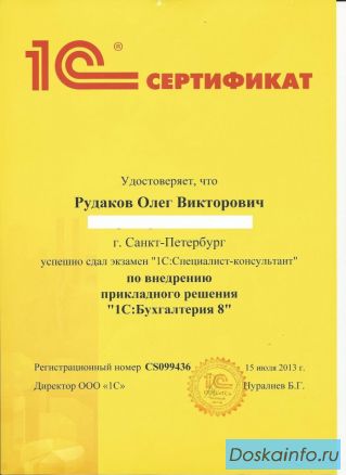 Помощь с 1С (программист-консультант)