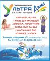 Досугово-развивающий центр "УЛЬТРАМАРИН"