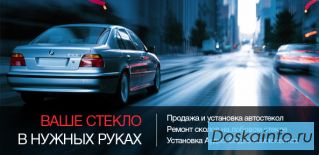 Продажа, установка и ремонт автомобильных стекол.