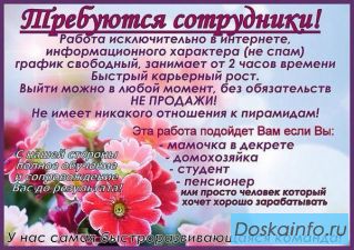 Надомная работа. Официальное трудоустройство