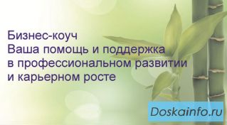 Персональный коуч