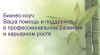 Персональный коуч