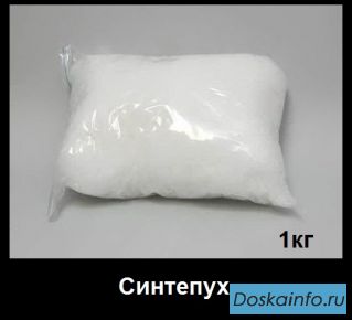 Синтепух и Холлофайбер