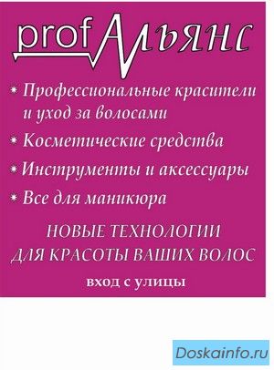 Продажа проф. косметики для волос и ногтей!.