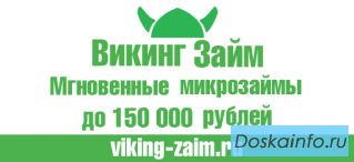 Быстрый микрозайм до 150 000 за 5 минут!