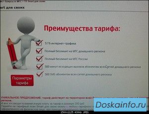 Подключаю тариф Смарт для своих МТС