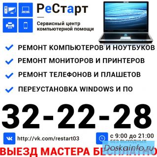 Сервис центр 'РеСтарт' (Абакан)